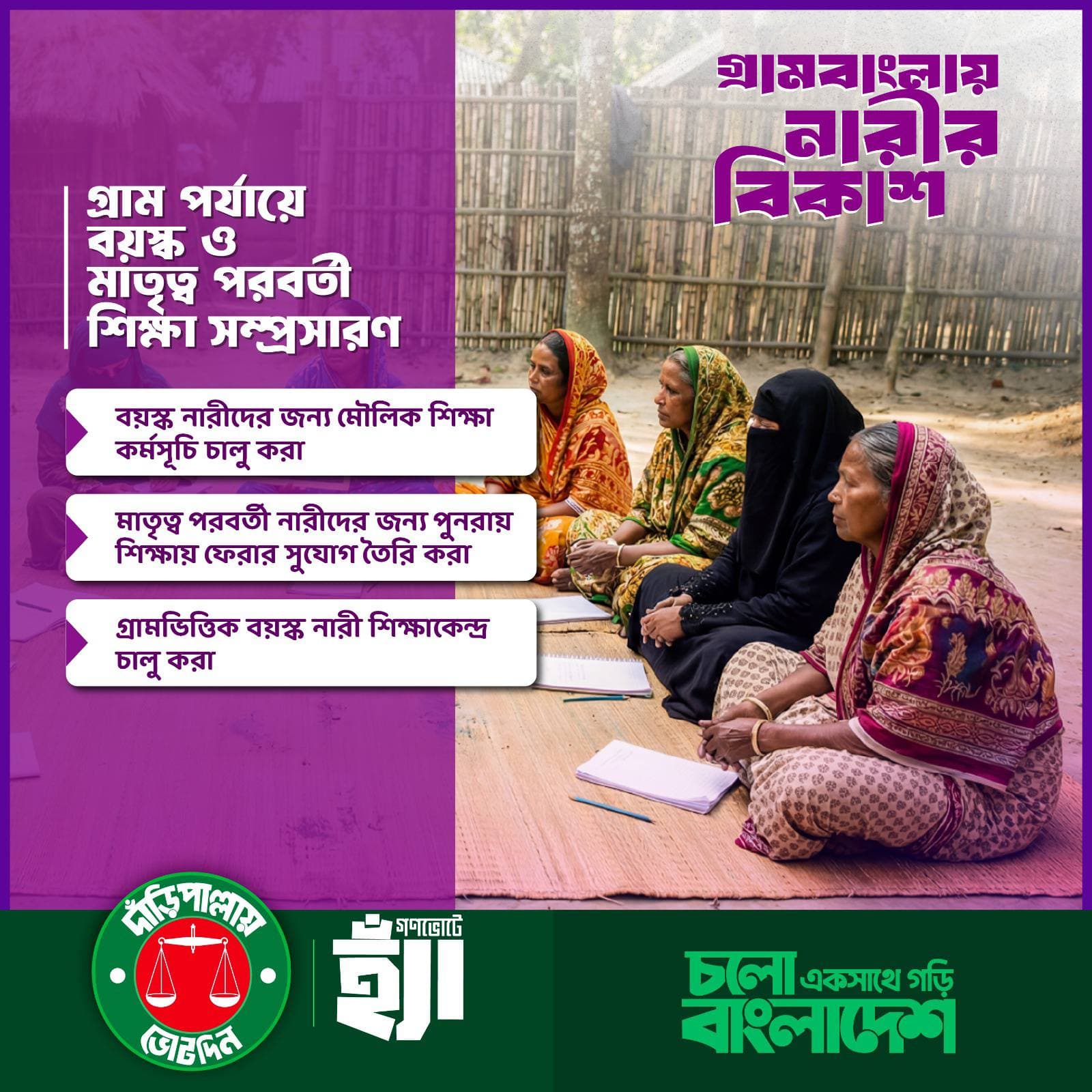 গ্রামগঞ্জে মাতৃত্ব শিক্ষা চালু করবে জামায়াত