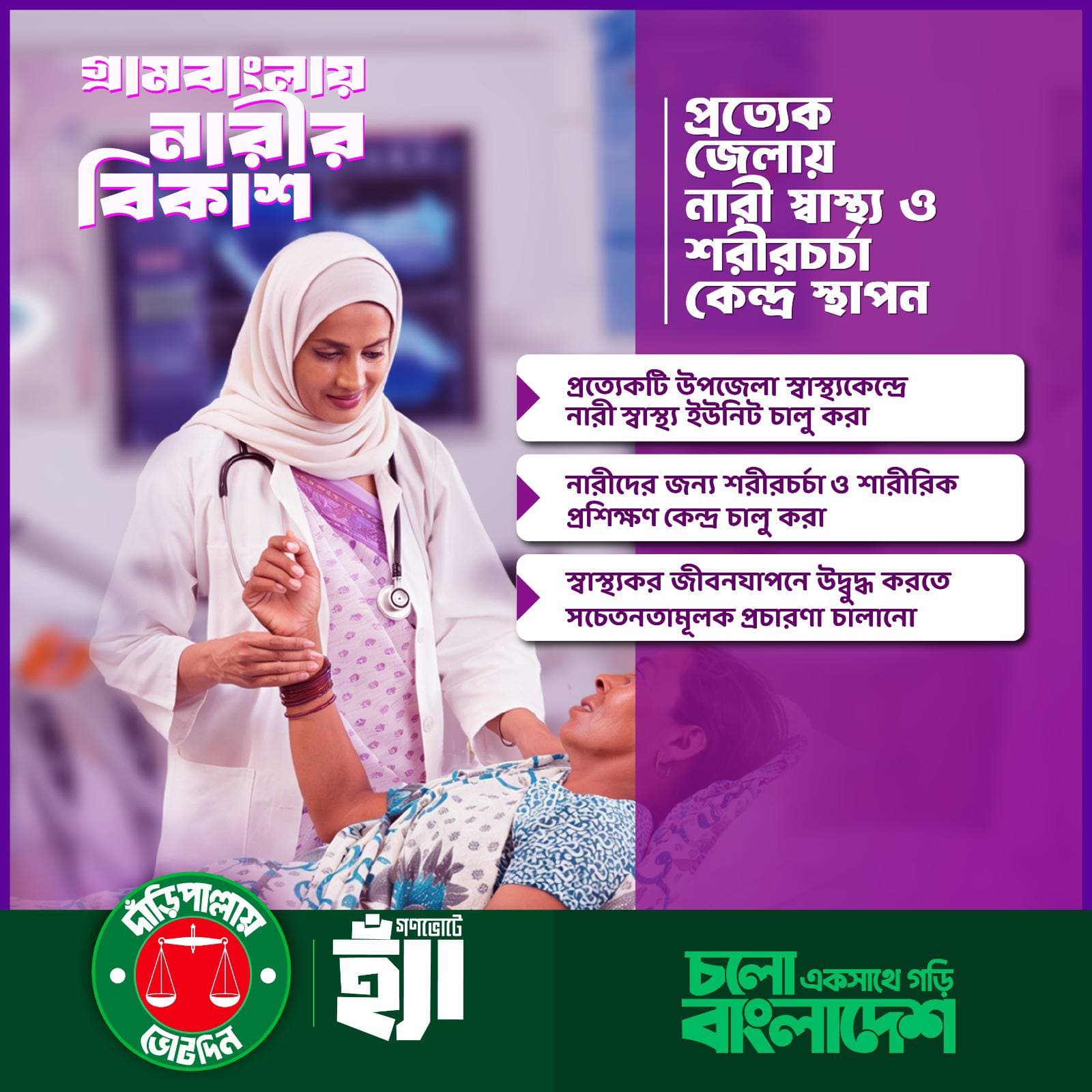 গ্রাম-বাংলায় নারীদের বিকাশে কাজ করবে জামায়াত