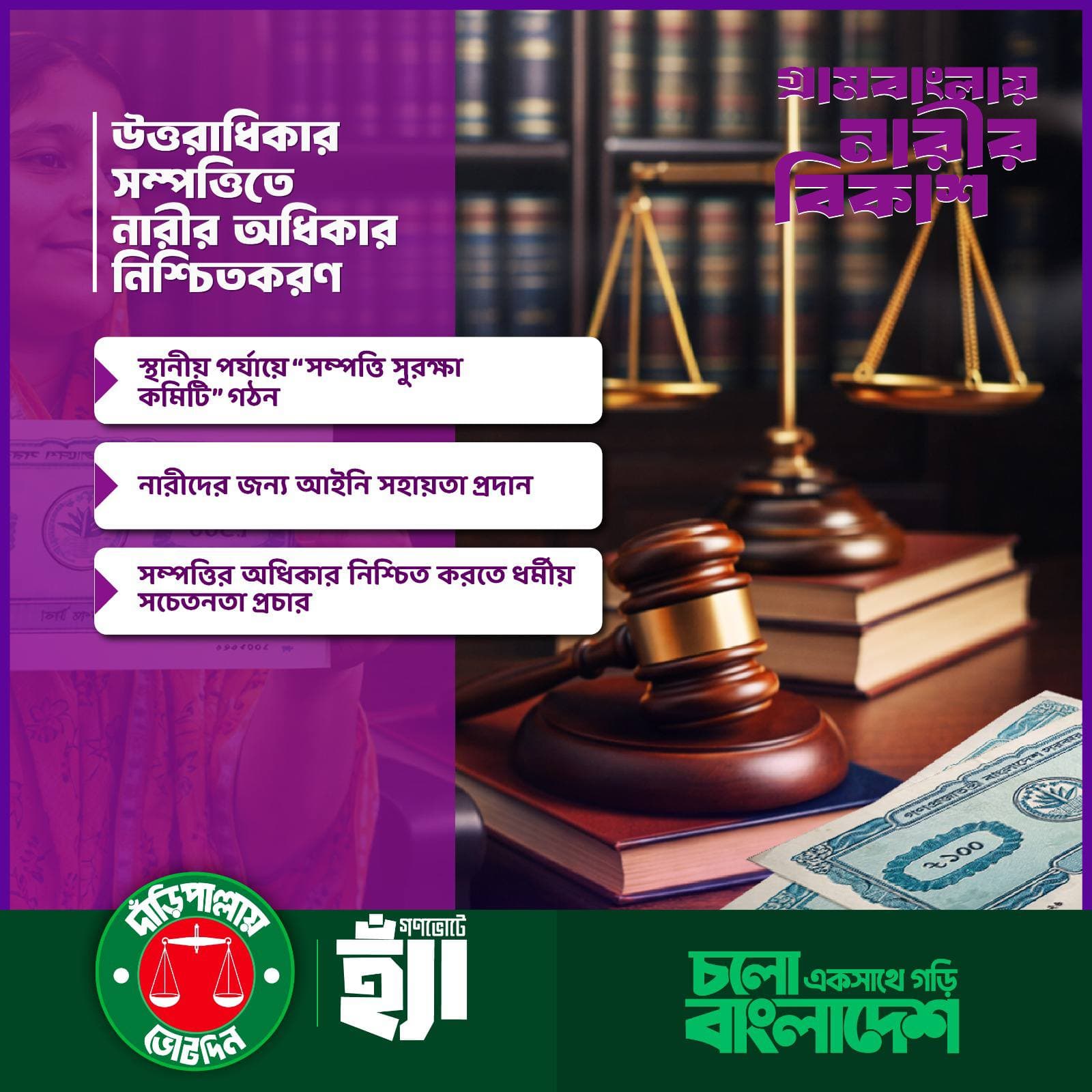 ফরিদগঞ্জ আসনে গণভোটের প্রচারণা