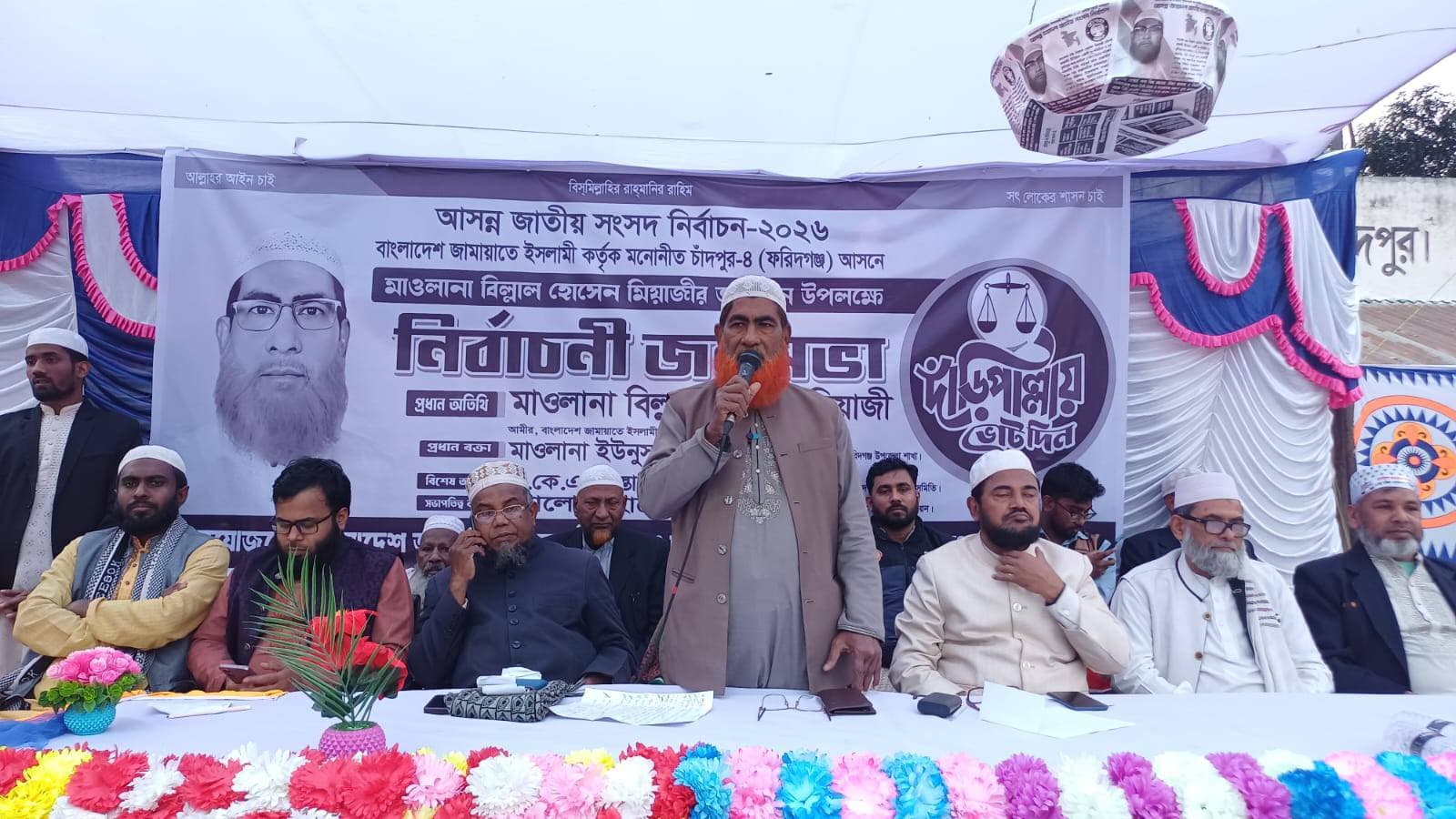 চাঁদপুরে জামায়াতের আমির হলেন মাওলানা বিল্লাল হোসেন